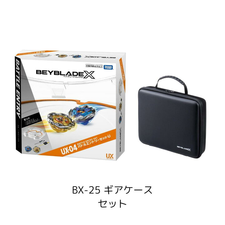 楽天市場】タカラトミー BEYBLADE X UX-04 バトルエントリーセットU 
