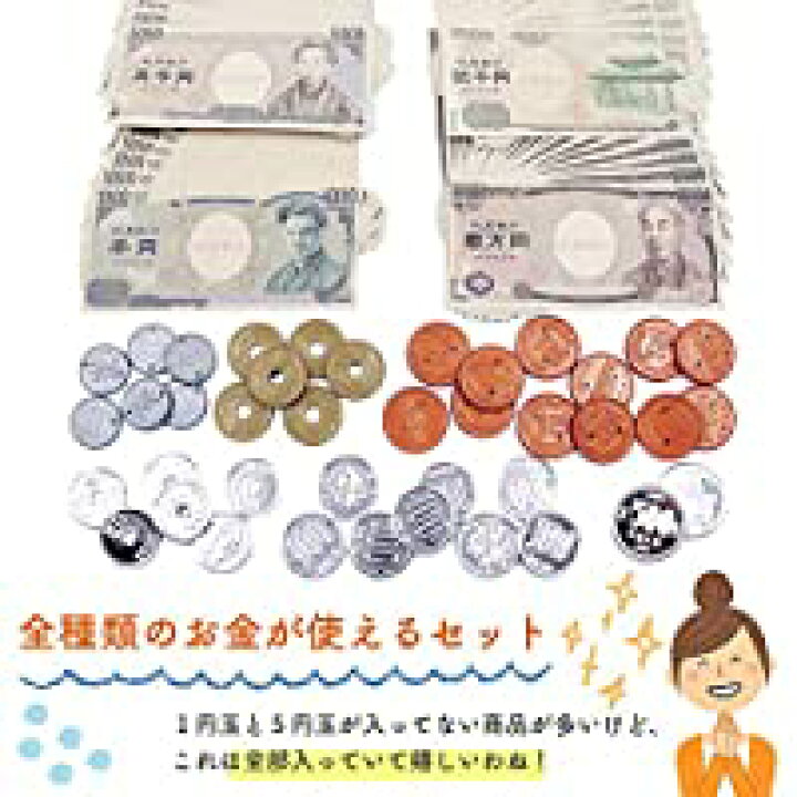 楽天市場 即納churacy お金 おもちゃ 模型セット お買い物の練習に お札は両面印刷 全種コイン入 14promo