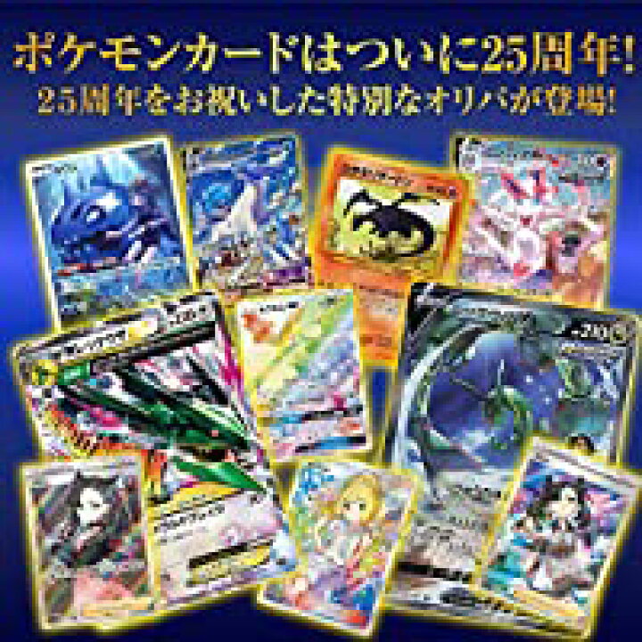 楽天市場 即納ポケモンカード ポケカ 25th オリパ Anniversary Collection フュージョンアーツ イーブイヒーローズ Box シャイニースターv スリーブ デッキ プレイマット 14promo