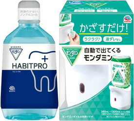 歯科医推奨 モンダミンハビットプロ自動ディスペンサーセット 1080ml 歯肉炎予防 出血予防 歯垢付着予防 口臭予防 口中浄化 口中爽快 モンダミン アース製薬株式会社 HABITPRO