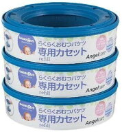 トイザラス らくらくおむつバケツ互換品　取替え用カセット3個入り エンジェルケア互換品