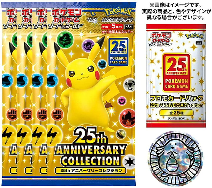 楽天市場 ポケモンカードゲーム ソード シールド 25thスペシャルセット 4パック プロモ 14promo 楽天市場 ポケモンカードゲーム ソード シールド 25thスペシャルセット 4パック プロモ 14promo