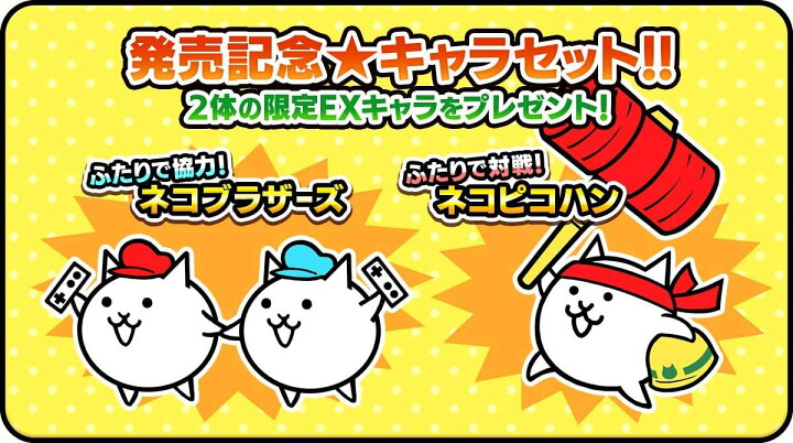ふたりで! にゃんこ大戦争 Switch (パッケージ特典シリアルカード×1(DLC「発売記念キャラセット」(ネコブラザーズとネコピコハンが各1体)(DLC「対戦応援超お得セット」ネコカン1万個とグランドン部隊のキャラ5体セット)Switch ロゴデザイン マイクロファイバー ... ふたりで!にゃんこ大戦争