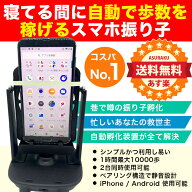 スマホ 振り子 ポケモンgo ドラクエウォーク 位置ゲー攻略 忙しいあなたの代わりに歩数を稼ぐ 2台同時 自…