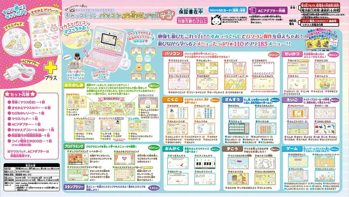 楽天市場】カメラもIN! マウスできせかえ! すみっコぐらしパソコン  