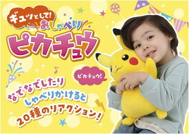 タカラトミー 『 ポケットモンスター ギュッとして! おしゃべりピカチュウ 』 ポケモン ぬいぐるみ おもちゃ 3歳以上 玩具安全基準合格 STマーク認証 Pokemon TAKARA TOMY