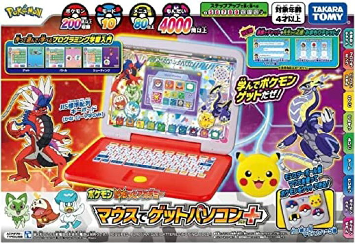 楽天市場】ポケットモンスター ポケモン ピカッとアカデミー マウスで 