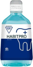 歯科医推奨 モンダミンハビットプロ 1080ml 歯肉炎予防 出血予防 歯垢付着予防 口臭予防 口中浄化 口中爽快 モンダミン アース製薬株式会社 HABITPRO