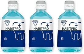 歯科医推奨 HABITPRO ハビットプロ 1080ml 3本セット歯肉炎予防 出血予防 歯垢付着予防 口臭予防 口中浄化 口中爽快 モンダミン アース製薬株式会社 HABITPRO 【歯科医院専売品】【まとめ買い】