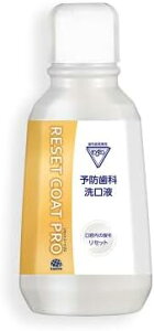 歯科医院専売 リセットコートプロ 380ml 歯科医推奨 モンダミン歯肉炎予防 出血予防 歯垢付着予防 口臭予防 口中浄化 口中爽快 モンダミン アース製薬株式会社 親子で虫歯予防