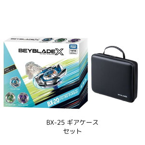BEYBLADE X xCu[hX BX-20 h_K[fbLZbg BX-25 MAP[XZbg