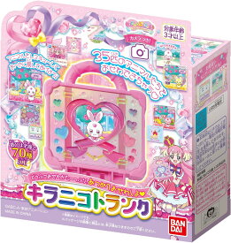 月間優良ショップ受賞店 わんだふるぷりきゅあ！　どうぶつおせわがた～っぷり　あつめておせわしよ　キラニコトランク