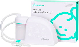 月間優良ショップ受賞店ベビースマイル メルシーポット S-504 (グリーン) 電動鼻水吸引器 赤ちゃん 鼻水吸引器 電動 鼻吸い器