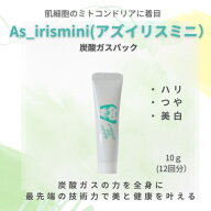 12回お試し用【As_irismini アズイリスミニ】炭酸パック 炭酸ガスパック 1剤式 特殊製法 トリプルビタミ…