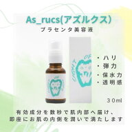 【As_rucs アズルクスプラセンタ美容液】医療現場発想 お肌の水分量の爆上げ 肌のハリ 弾力感 肌の透明感…