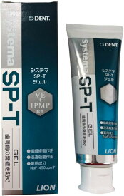 月間優良ショップ受賞店 ライオン歯科材ライオン歯科材 DENTシステマSP-Tジェル85g