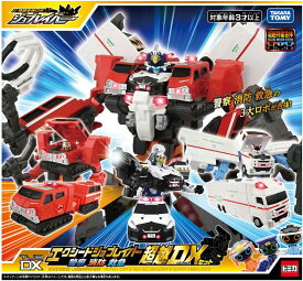 月間優良ショップ受賞店タカラトミー(TAKARA TOMY) トミカ ジョブレイバー TJBDX エクシードジョブレイバー 警察消防救急 超越DXセット ミニカー おもちゃ 3歳以上
