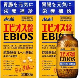 月間優良ショップ受賞店 エビオス錠 2000錠 【指定医薬部外品】胃腸・栄養補給薬 (2000錠×2個セット)