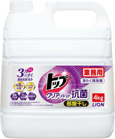 月間優良ショップ受賞店 トップ 業務用 大容量 クリアリキッド 抗菌 4キロ 洗濯洗剤 詰め替え 蛍光剤無配合 部屋干し 洗剤 液体 ライオン業務用