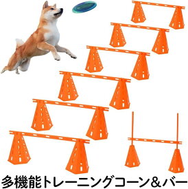 犬用 ハードル 高さ調整可能 ドッグハードル ジャンプバー トレーニング 訓練 運動器具 公園 サインポール コーン 障害 高跳び 障害物 自立式 持ち運び可能 屋外運動 ドッグアクティビティ