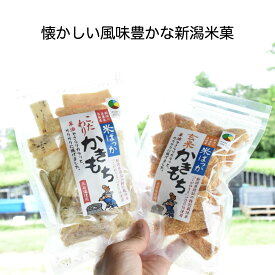 久比岐こだわりかきもち　玄米かきもち　選べる4つ入りセット メイドイン上越認定品