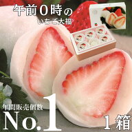 いちごフェア 冬の味覚 数量限定 午前0時のいちご大福6個入1箱 いちご大福 いちごプラザ 伊豆 白あん 大…