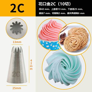 【プロ仕様デコレーション口金】1個口金 モンブラン・バラ・花・葉・雪絞りなど多彩なデザイン対応!口金 絞り器 8切口金 10切 15切口金 19切口金 クリームケーキ 花口金、はっぱ口金、バラ