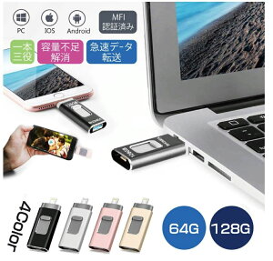 y4in1/]zUSB 64GB/128G iPhoneΉ tbVhCu Lightning/USB/Micro USB f[^ړ/L/obNAbv ȒP@iPhoneEAndroidEPCԂ̃f[^ړȒPI4in1݌v]