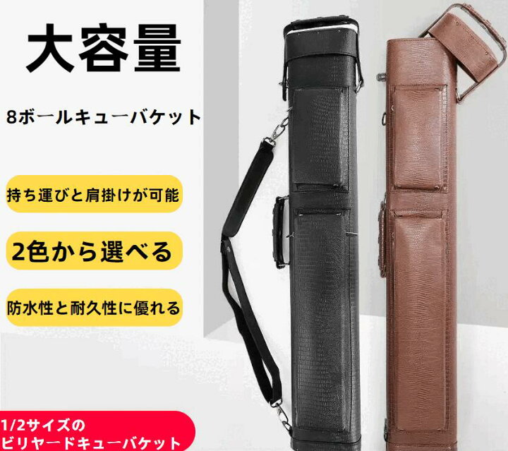 楽天市場】【8穴対応】スヌーカー ビリヤード用キューバッグ 1/2分体型 