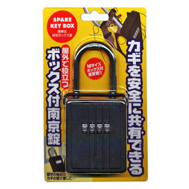 【送料込】 WAKI 携帯式保安ボックス錠 SPARE KEY BOX Mサイズ