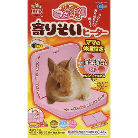 【送料込】 マルカン ほっとうさ暖寄りそいヒーター
