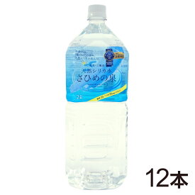 【送料込】 天然シリカの美肌水 さひめの泉ペットボトル 2L×12本 【産地直送】【島根県】【大田市】【三瓶山】【石見銀山】【メーカー直送】