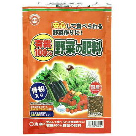 【送料込】 東商 有機100% 野菜の肥料 650g