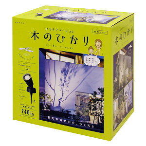 タカショー ひかりノベーション 木のひかり 基本セット