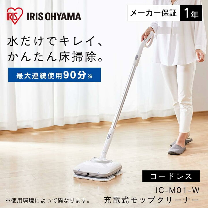 楽天市場】アイリスオーヤマ 電動モップ コードレス 2way 水拭き 