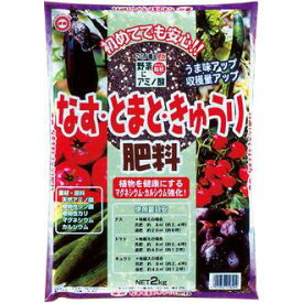【送料込】 なす・とまと・きゅうり肥料 2kg