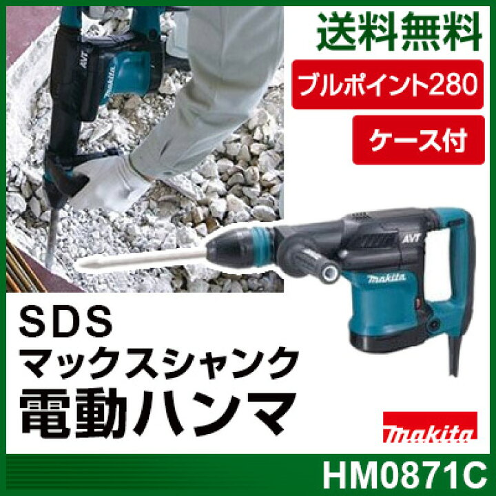楽天市場】【送料込み】 マキタ【makita】SDSマックスシャンク電動 