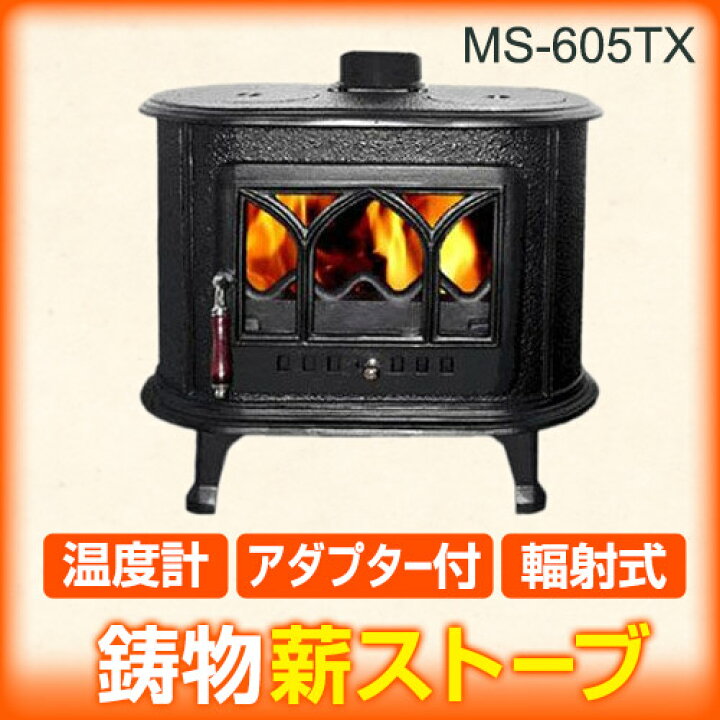 楽天市場】【送料込み】 ホンマ製作所 鋳物薪ストーブ MS-605TX  