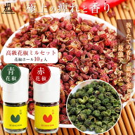 【札幌の名店・受賞多数！】 175°四川花椒青赤セット175°DENO担担麺 | ホアジャオ油 瓶 担々麺 deno レ…