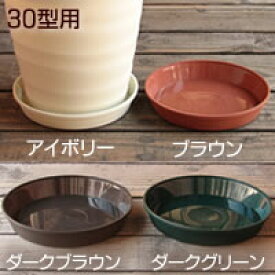 【受け皿】フレグラープレート30型 10号鉢 用 受皿 トレー