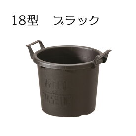 【対象商品】 グロウコンテナ 18型 6号鉢 プランター