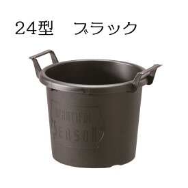 【対象商品】 グロウコンテナ 24型 8号鉢 プランター
