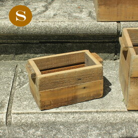 古木使用 木製 ナチュラル ウッドプランター Sサイズ（044664）