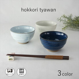 茶碗　手に馴染む　茶わん　藍色　水色　グレー　北欧　六兵衛　なまこ　白均窯　日本製　朝食　白ご飯　陶器　磁器　持ちやすい　北欧ブルー　和風