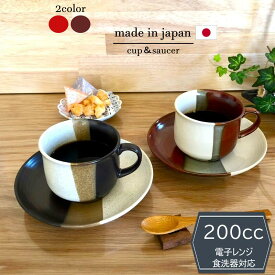 コーヒーカップ　カップソーサー　直送　掛け塗り　和風　古民家　珈琲　コーヒータイム　モダン　マグカップ