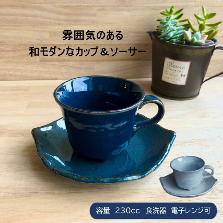 コーヒーカップ&ソーサー チューリップ(小）＊茶＊つや カップ&ソーサー おすすめ！イマン　マリアージュ　ブルー カップ＆ソーサー　陶器コーヒーカップ