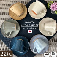 コーヒーカップ 陶器 和風 コーヒーカップ＆ソーサー セット 美濃焼 かやめ シンプル マグカップ 無地 小…