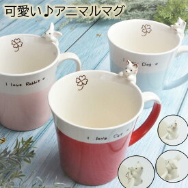 ねこ　犬　うさぎ　マグカップ　窯元直送　猫グッズ　ねこ好き　ねこマニア　猫　ネコ　子供　子供が喜ぶ　キッズ　女の子　男の子　うさぎ　ネコ　猫　イヌ　いぬ　兎　アニマル