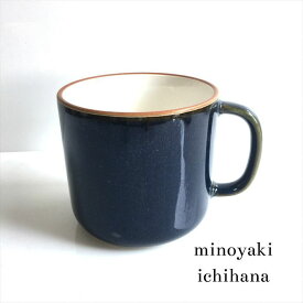 窯元直売　藍色　軽い　マグカップ　　美濃焼　　珈琲　コーヒータイム　普段使い　持ちやすい　メイドインジャパン　お茶　マグ　カップ　磁器　なまこ　北欧ブルー