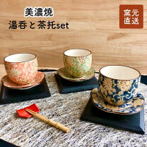 楽天市場】湯呑 茶托 セットの通販